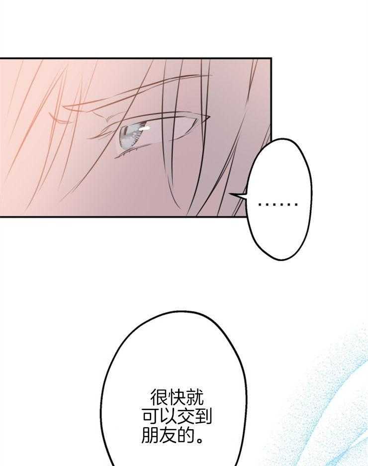 《穿到乙游做团宠》第69话 撵人 第36页