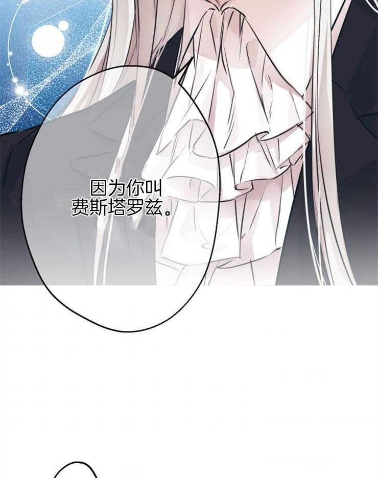 《穿到乙游做团宠》第69话 撵人 第38页