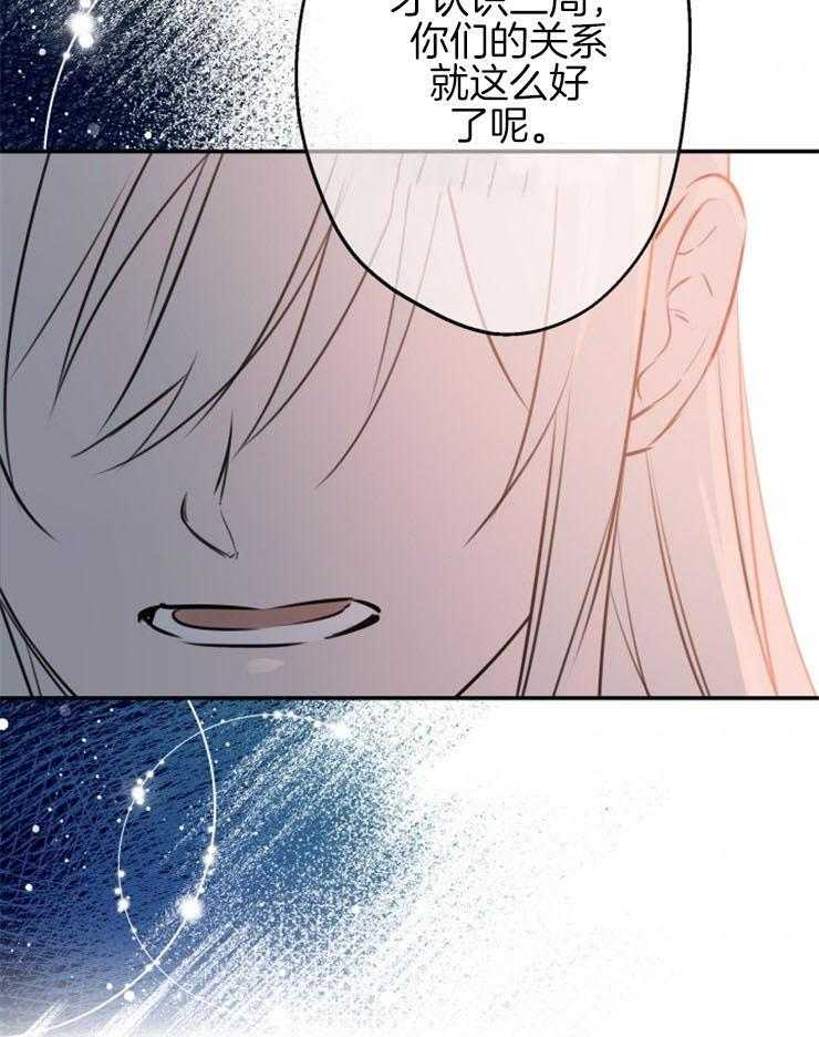 《穿到乙游做团宠》第69话 撵人 第40页