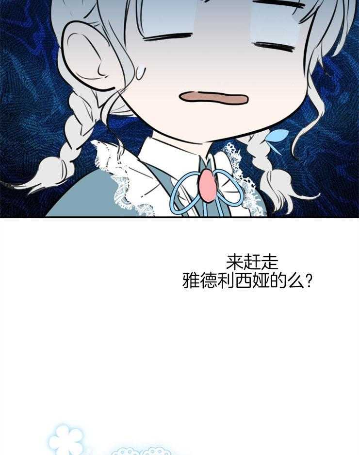 《穿到乙游做团宠》第69话 撵人 第44页