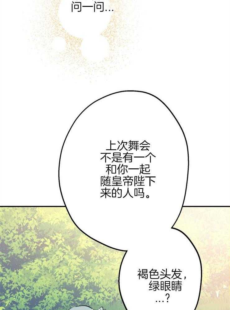 《穿到乙游做团宠》第69话 撵人 第4页