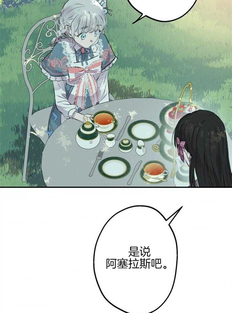 《穿到乙游做团宠》第69话 撵人 第5页