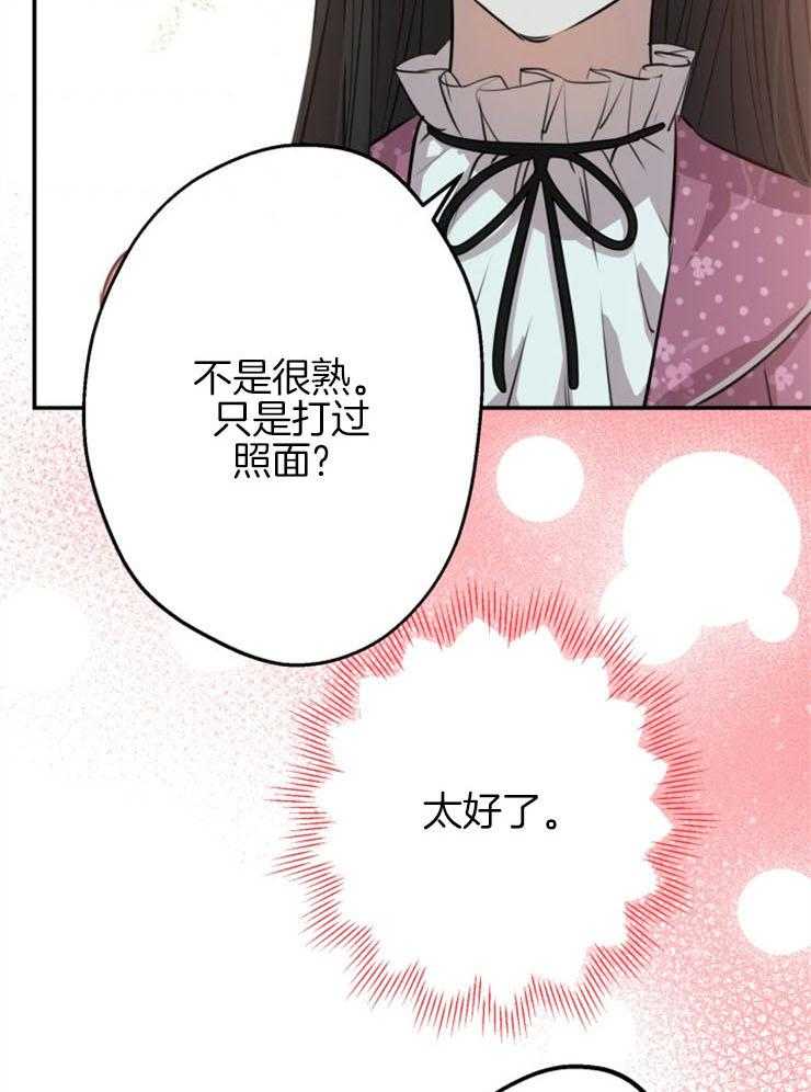 《穿到乙游做团宠》第69话 撵人 第7页