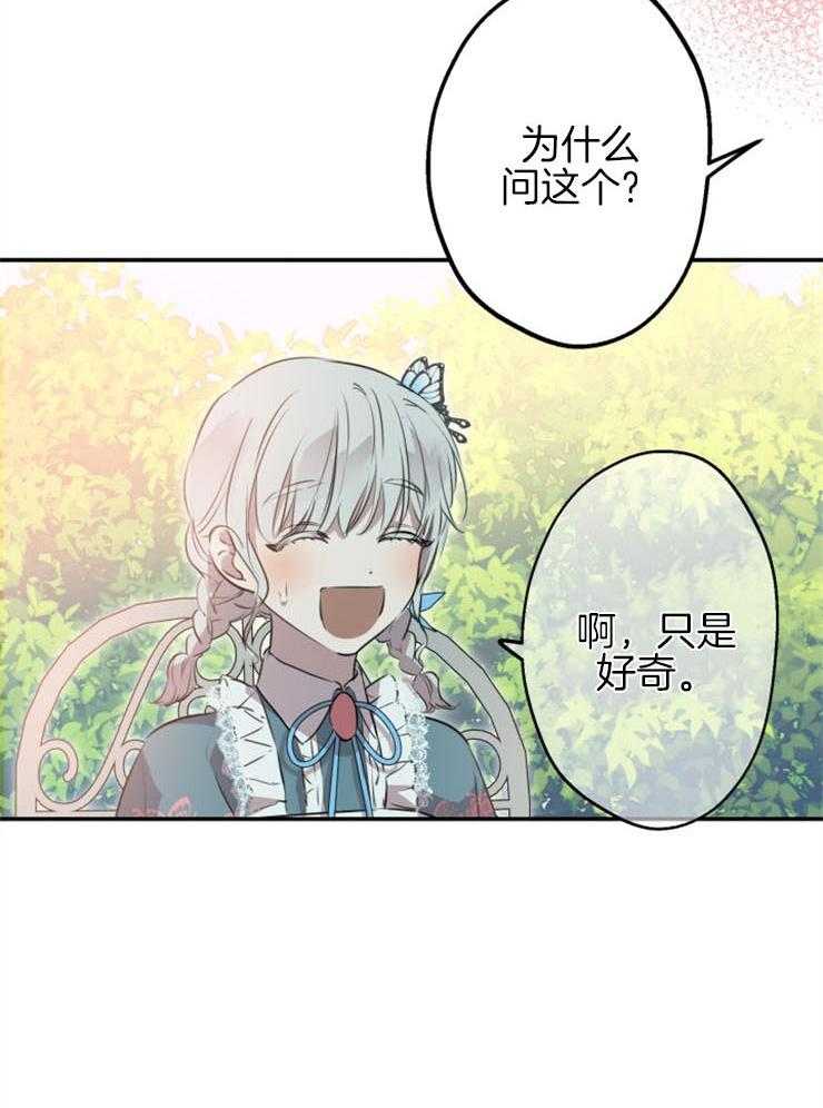 《穿到乙游做团宠》第69话 撵人 第8页