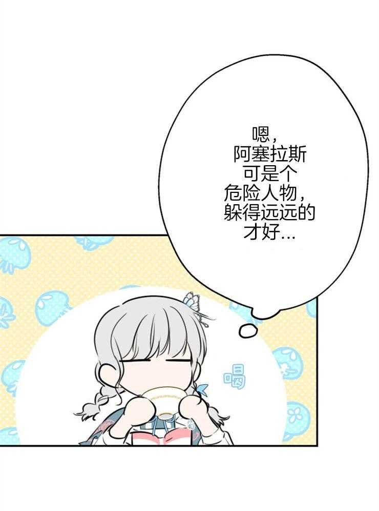 《穿到乙游做团宠》第69话 撵人 第9页