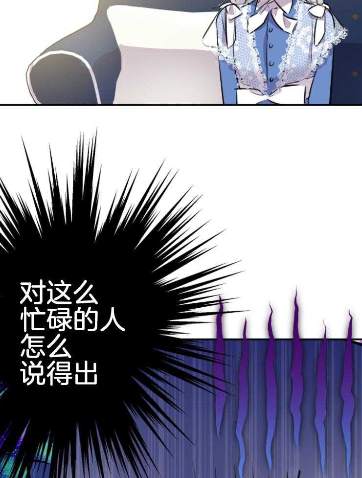 《穿到乙游做团宠》第71话 亲近哥哥 第16页