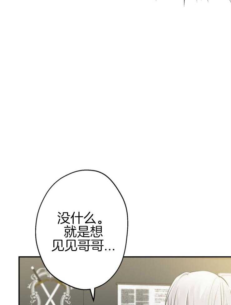 《穿到乙游做团宠》第71话 亲近哥哥 第18页