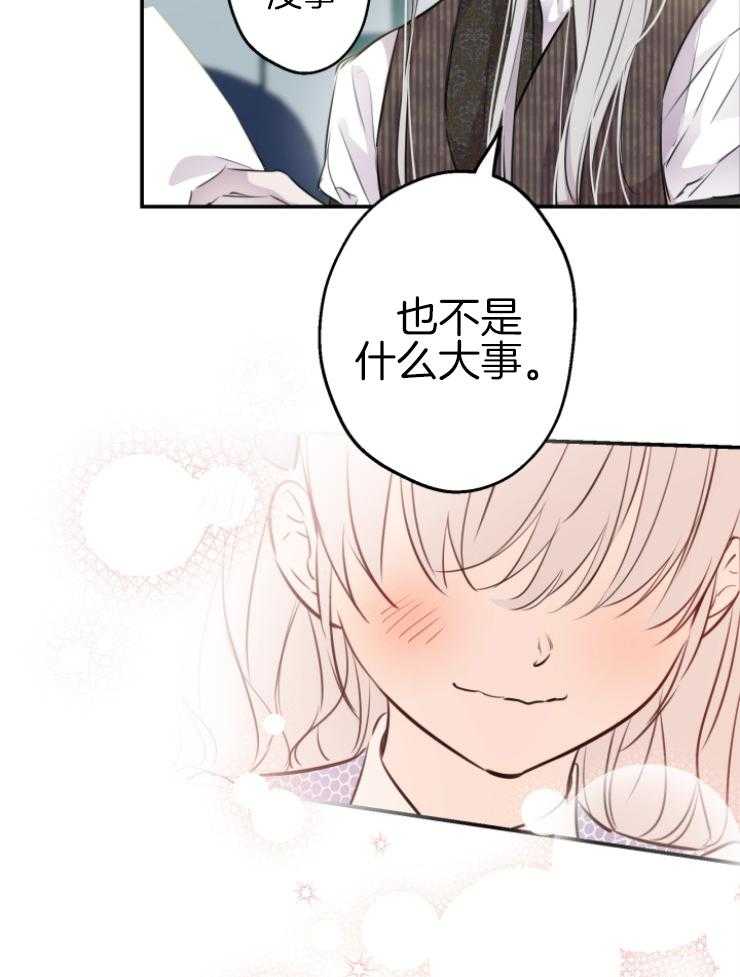 《穿到乙游做团宠》第71话 亲近哥哥 第29页