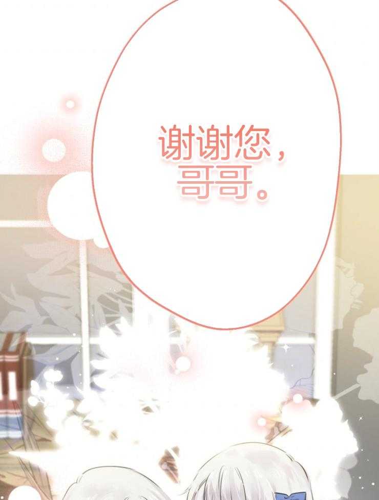 《穿到乙游做团宠》第71话 亲近哥哥 第32页