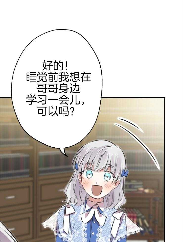 《穿到乙游做团宠》第71话 亲近哥哥 第36页