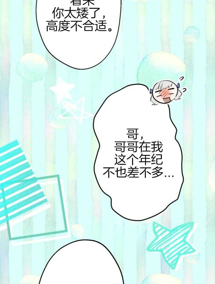 《穿到乙游做团宠》第71话 亲近哥哥 第44页