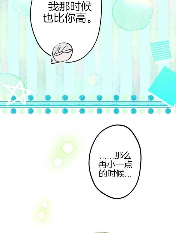 《穿到乙游做团宠》第71话 亲近哥哥 第45页