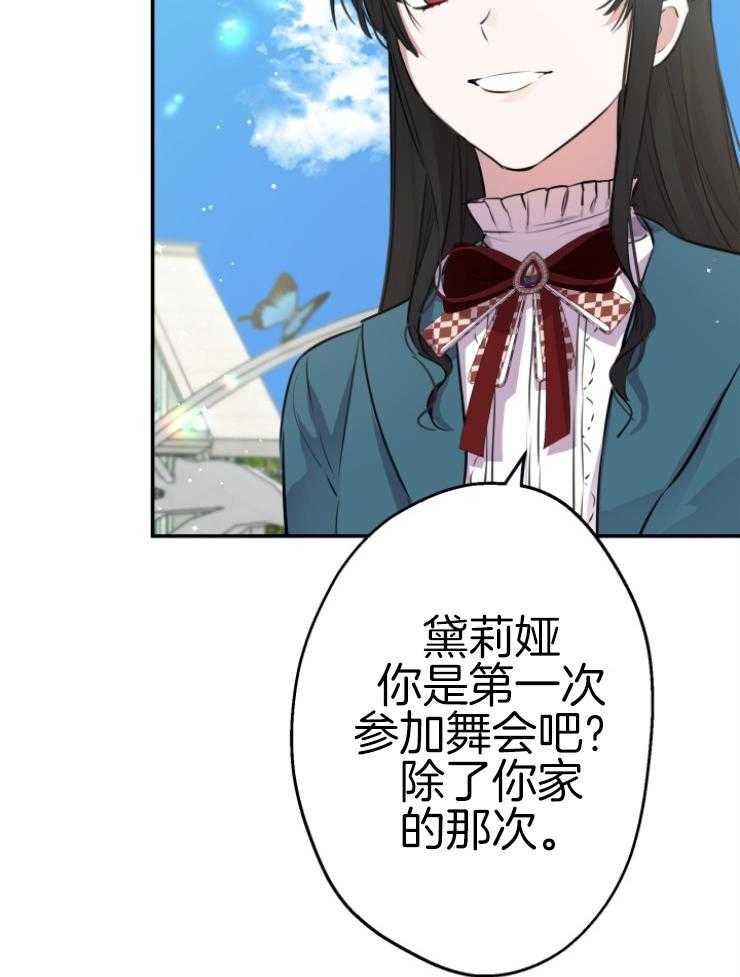 《穿到乙游做团宠》第70话 哥哥嫉妒了 第15页