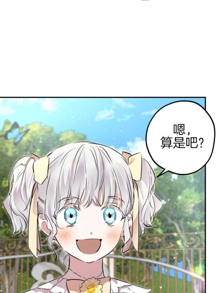 《穿到乙游做团宠》第70话 哥哥嫉妒了 第16页