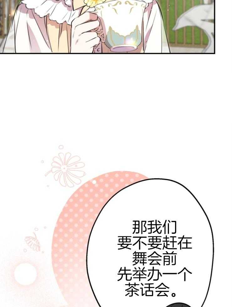 《穿到乙游做团宠》第70话 哥哥嫉妒了 第17页