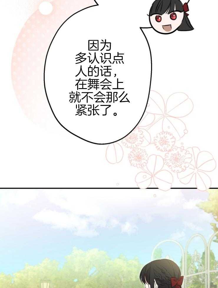 《穿到乙游做团宠》第70话 哥哥嫉妒了 第18页