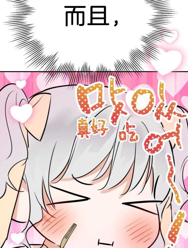 《穿到乙游做团宠》第70话 哥哥嫉妒了 第24页