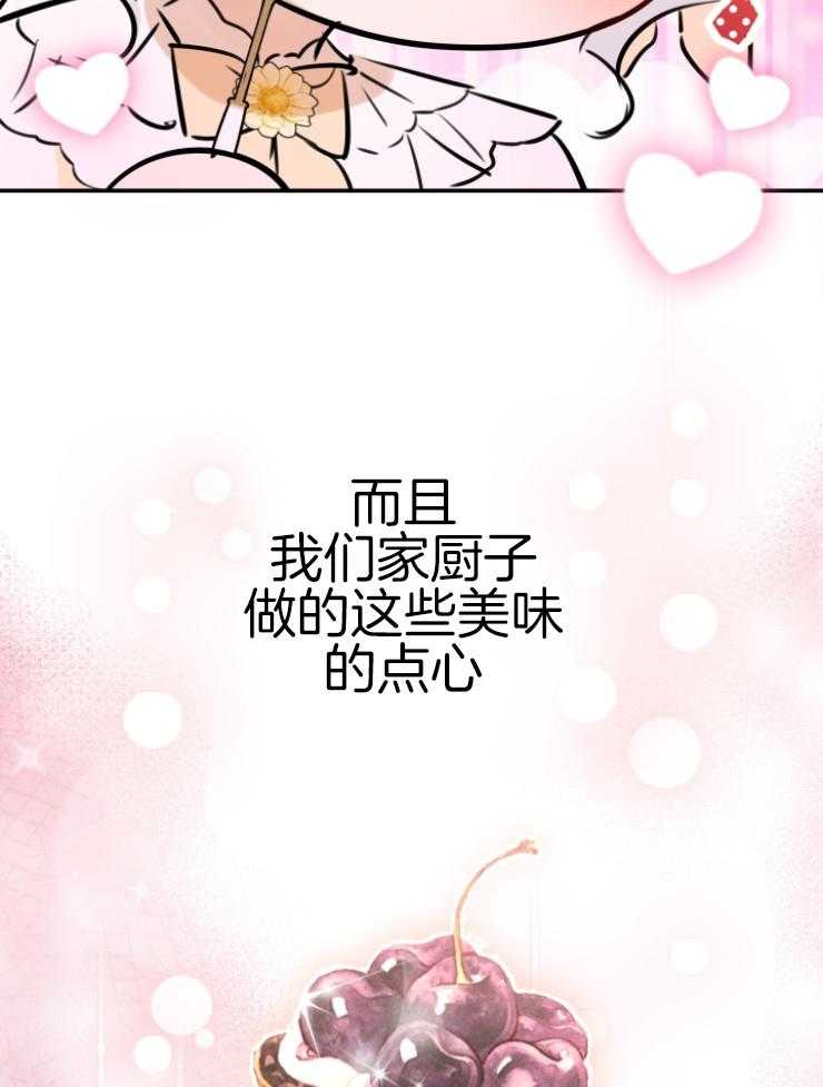 《穿到乙游做团宠》第70话 哥哥嫉妒了 第25页