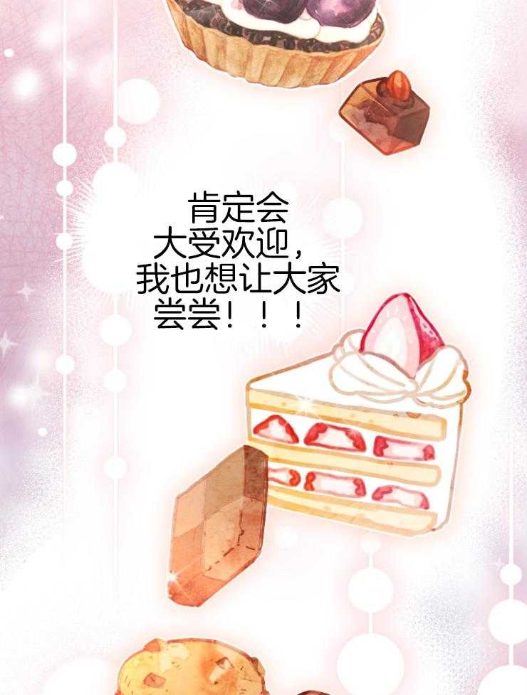 《穿到乙游做团宠》第70话 哥哥嫉妒了 第26页