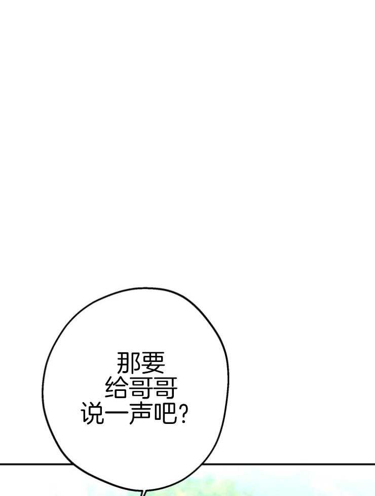 《穿到乙游做团宠》第70话 哥哥嫉妒了 第29页