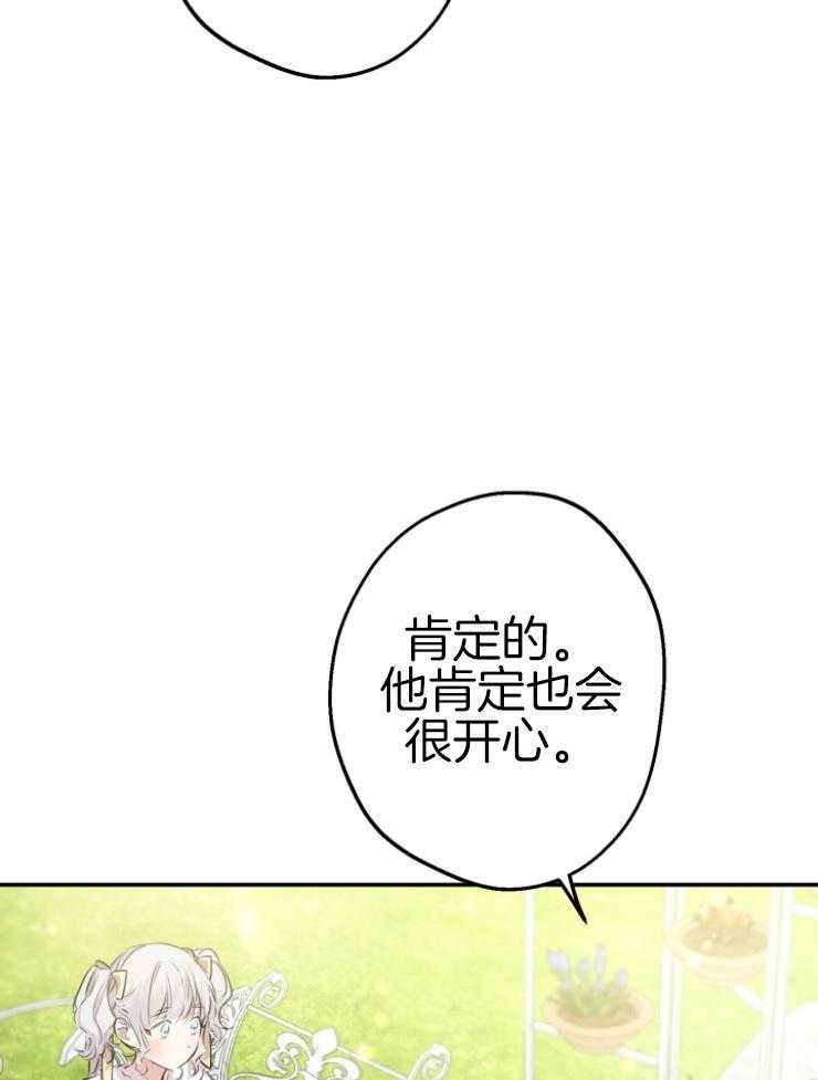 《穿到乙游做团宠》第70话 哥哥嫉妒了 第32页