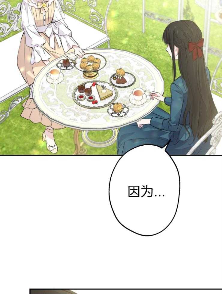 《穿到乙游做团宠》第70话 哥哥嫉妒了 第33页