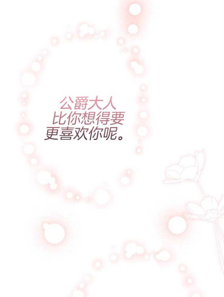 《穿到乙游做团宠》第70话 哥哥嫉妒了 第37页