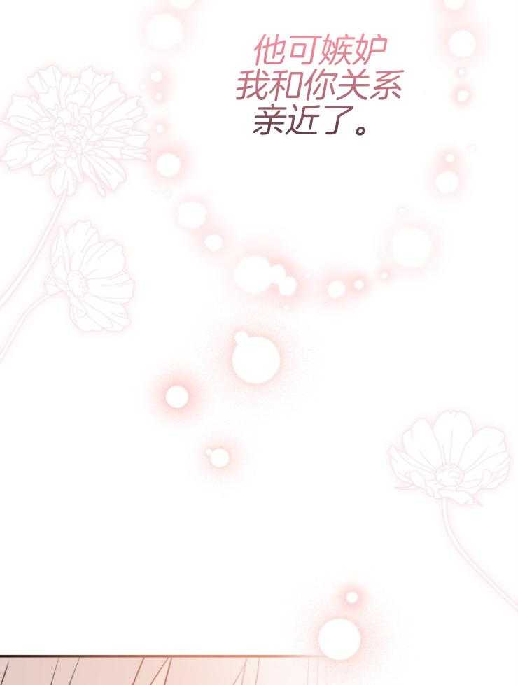 《穿到乙游做团宠》第70话 哥哥嫉妒了 第38页