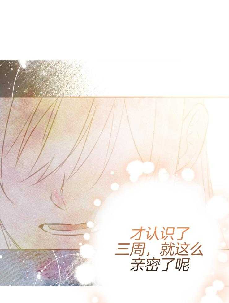 《穿到乙游做团宠》第70话 哥哥嫉妒了 第43页
