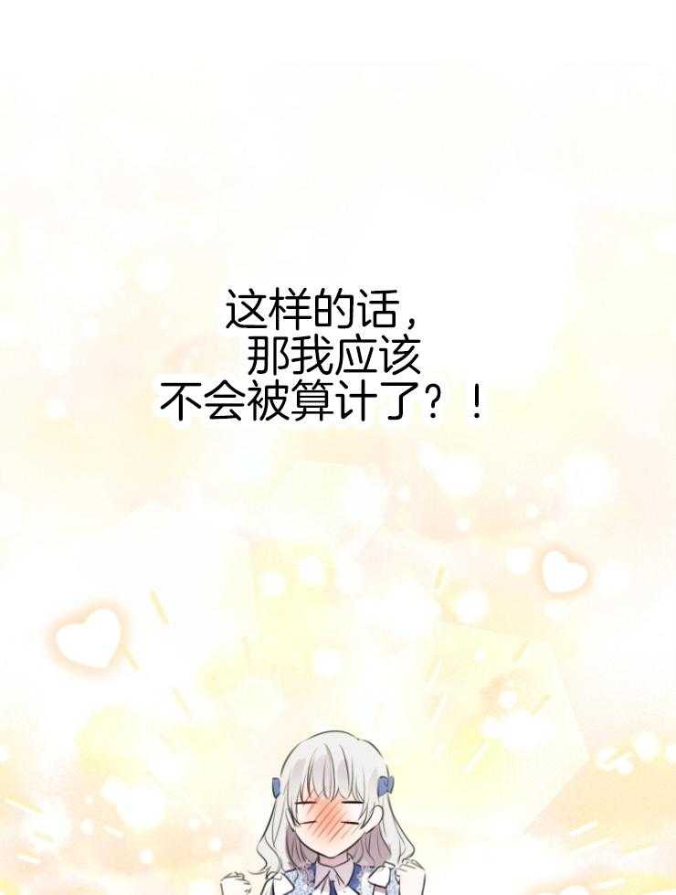 《穿到乙游做团宠》第70话 哥哥嫉妒了 第48页