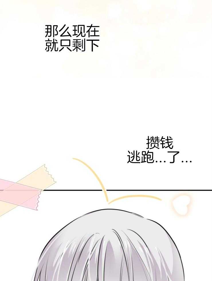 《穿到乙游做团宠》第70话 哥哥嫉妒了 第50页