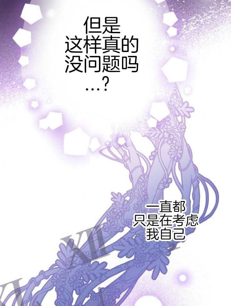 《穿到乙游做团宠》第70话 哥哥嫉妒了 第52页
