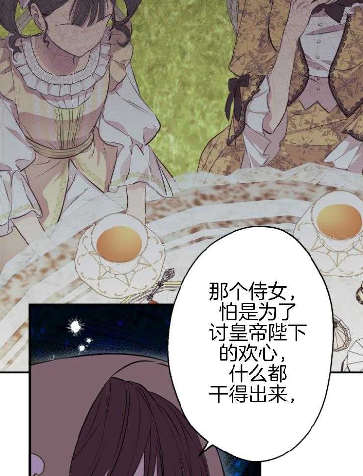 《穿到乙游做团宠》第74话 陛下介绍的 第13页
