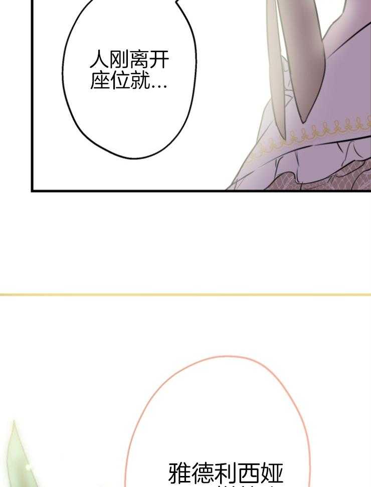 《穿到乙游做团宠》第74话 陛下介绍的 第16页