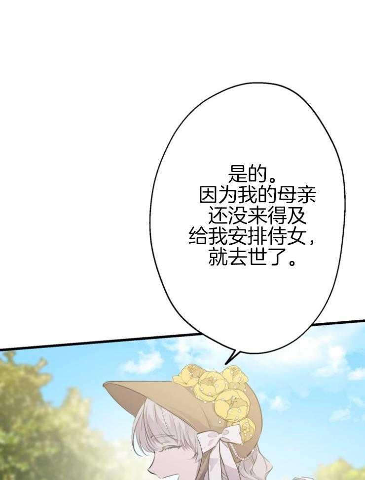 《穿到乙游做团宠》第74话 陛下介绍的 第21页