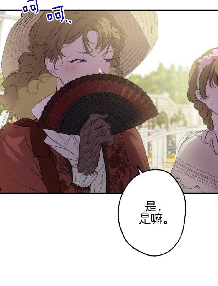 《穿到乙游做团宠》第74话 陛下介绍的 第23页