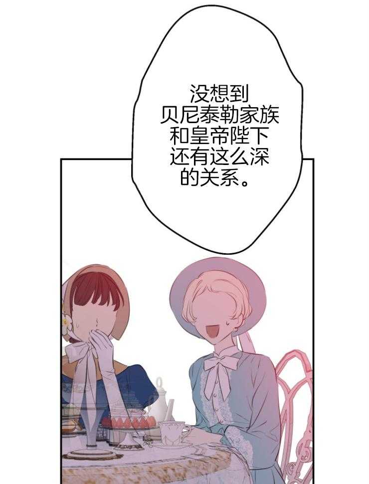 《穿到乙游做团宠》第74话 陛下介绍的 第24页