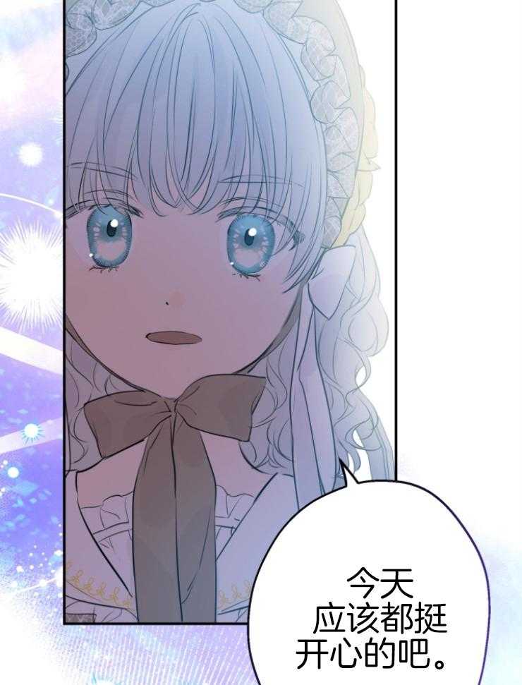 《穿到乙游做团宠》第74话 陛下介绍的 第28页