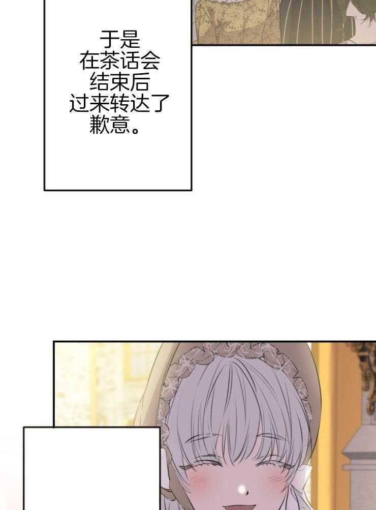 《穿到乙游做团宠》第74话 陛下介绍的 第33页