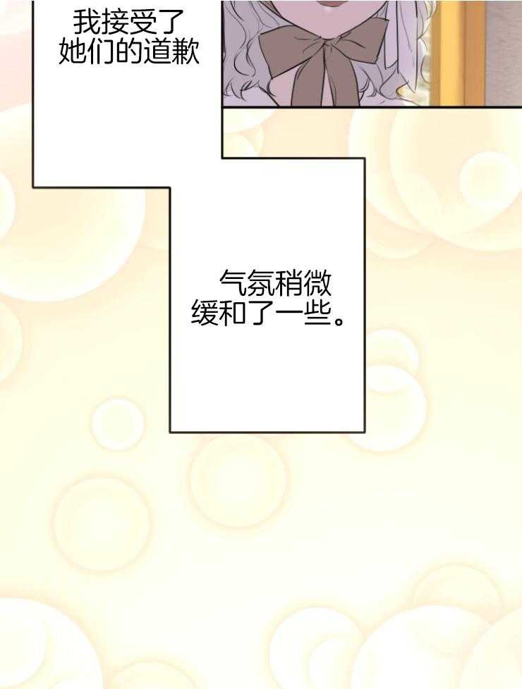 《穿到乙游做团宠》第74话 陛下介绍的 第34页