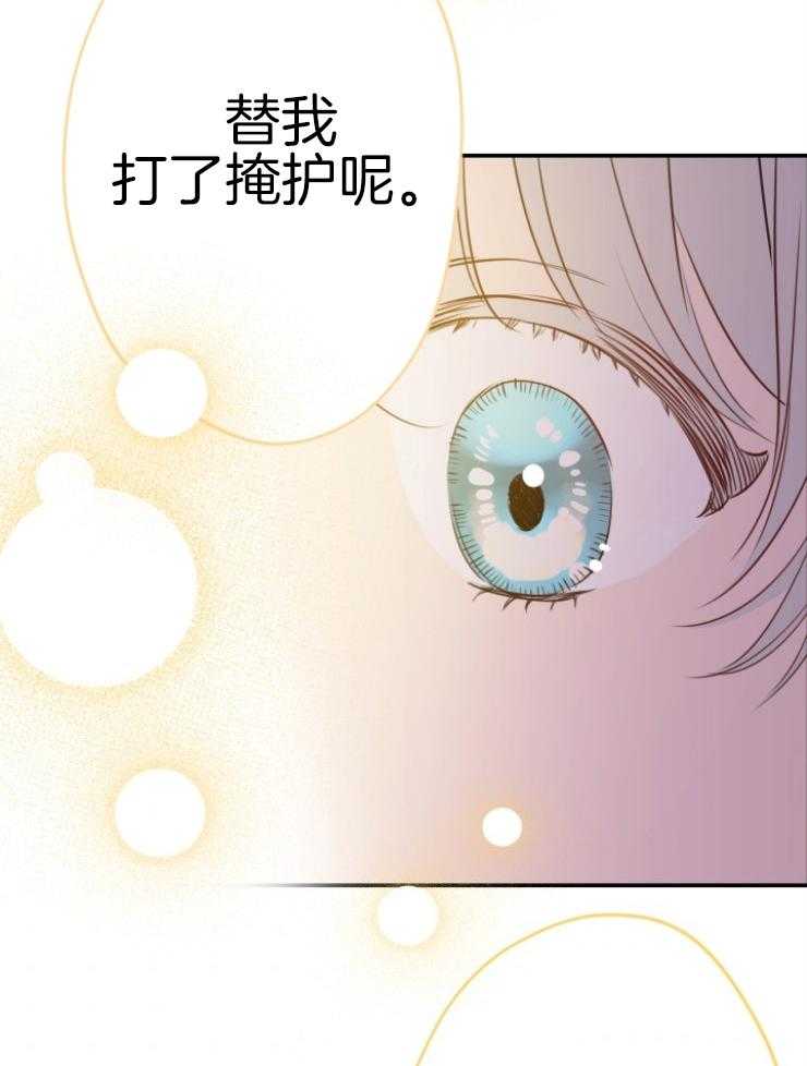 《穿到乙游做团宠》第74话 陛下介绍的 第39页
