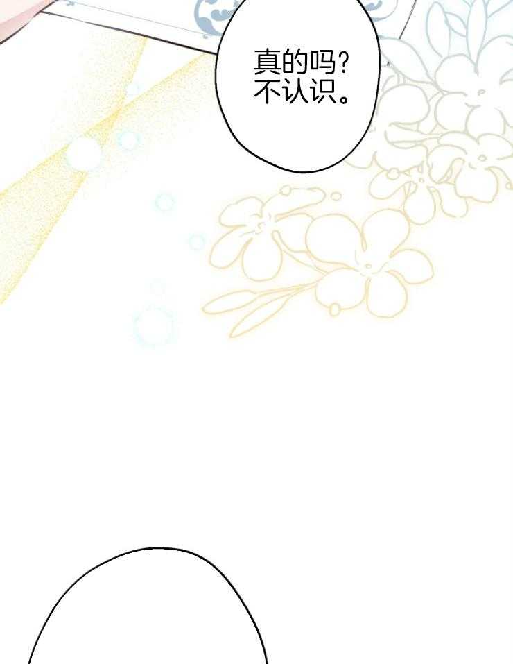 《穿到乙游做团宠》第73话 举办茶话会 第11页