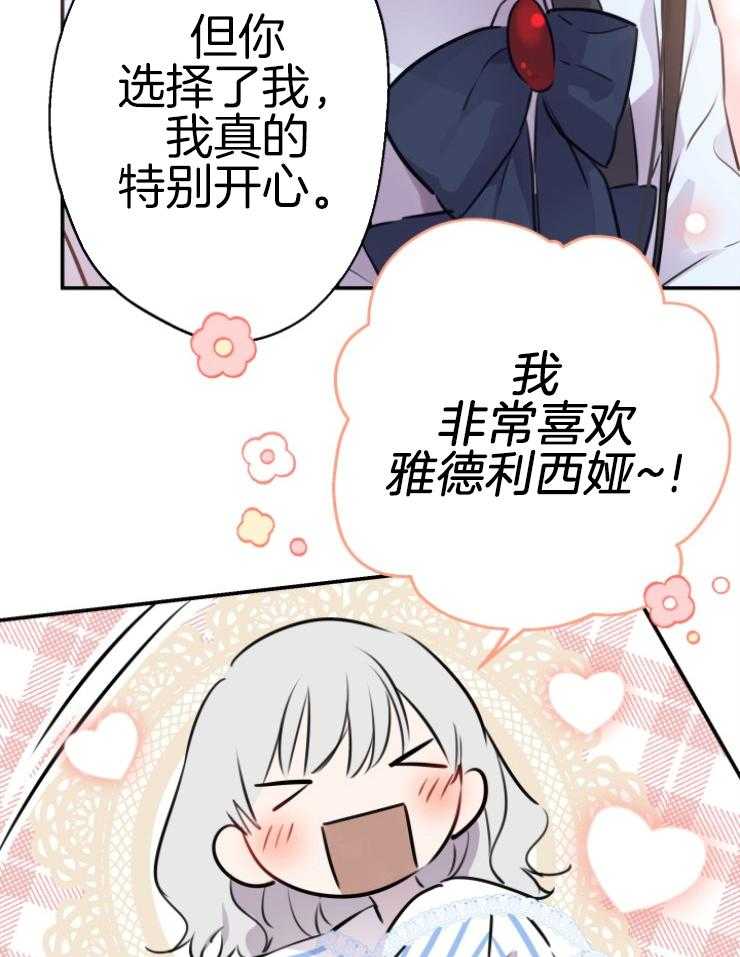 《穿到乙游做团宠》第73话 举办茶话会 第13页