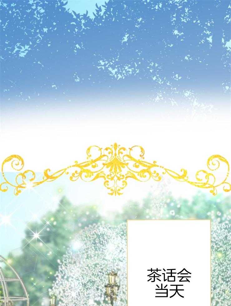 《穿到乙游做团宠》第73话 举办茶话会 第23页