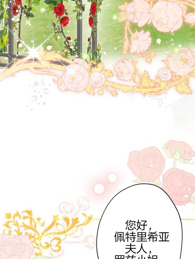 《穿到乙游做团宠》第73话 举办茶话会 第25页