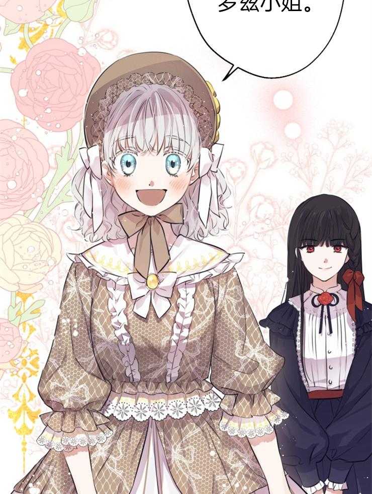 《穿到乙游做团宠》第73话 举办茶话会 第26页