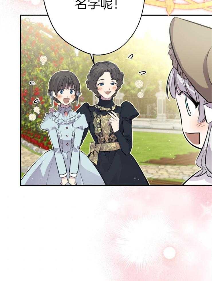 《穿到乙游做团宠》第73话 举办茶话会 第28页