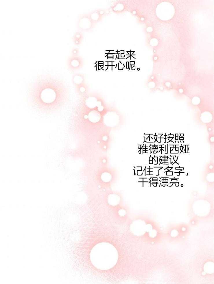 《穿到乙游做团宠》第73话 举办茶话会 第29页
