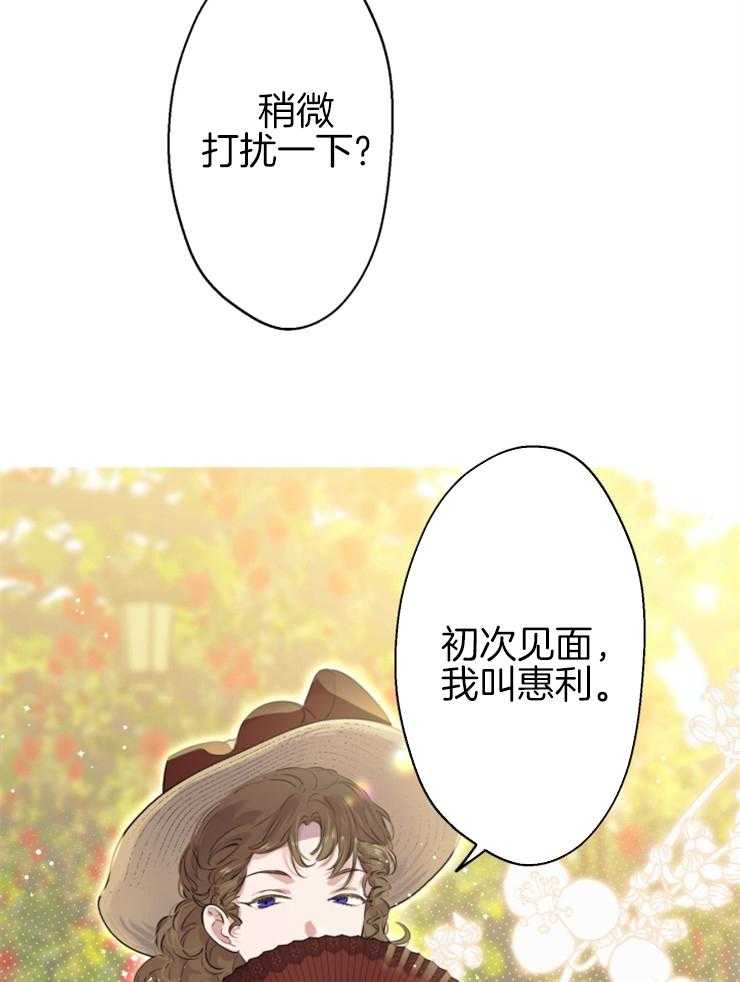 《穿到乙游做团宠》第73话 举办茶话会 第31页
