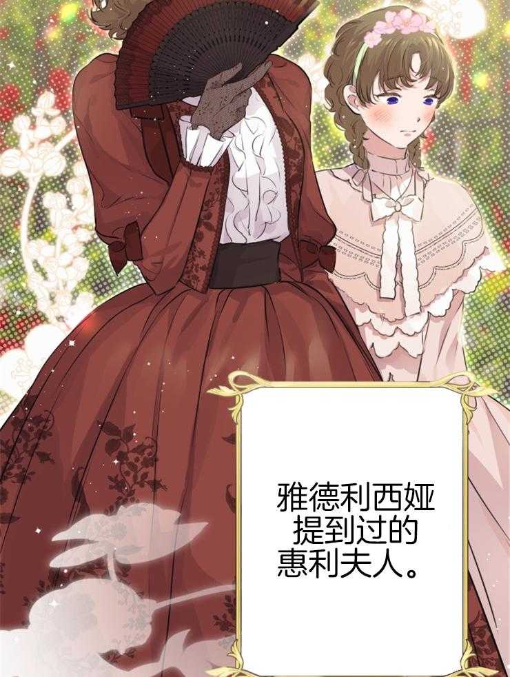 《穿到乙游做团宠》第73话 举办茶话会 第32页
